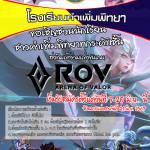 ชุมนุม E-Sport โรงเรียนคำเพิ่มพิทยาจัดแข่ง ROV KP.E-Sport ครั้งที่ 8